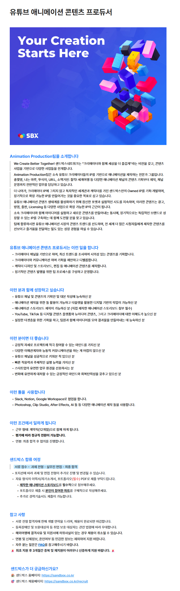 유튜브 애니메이션 콘텐츠 프로듀서(계약/전환형)