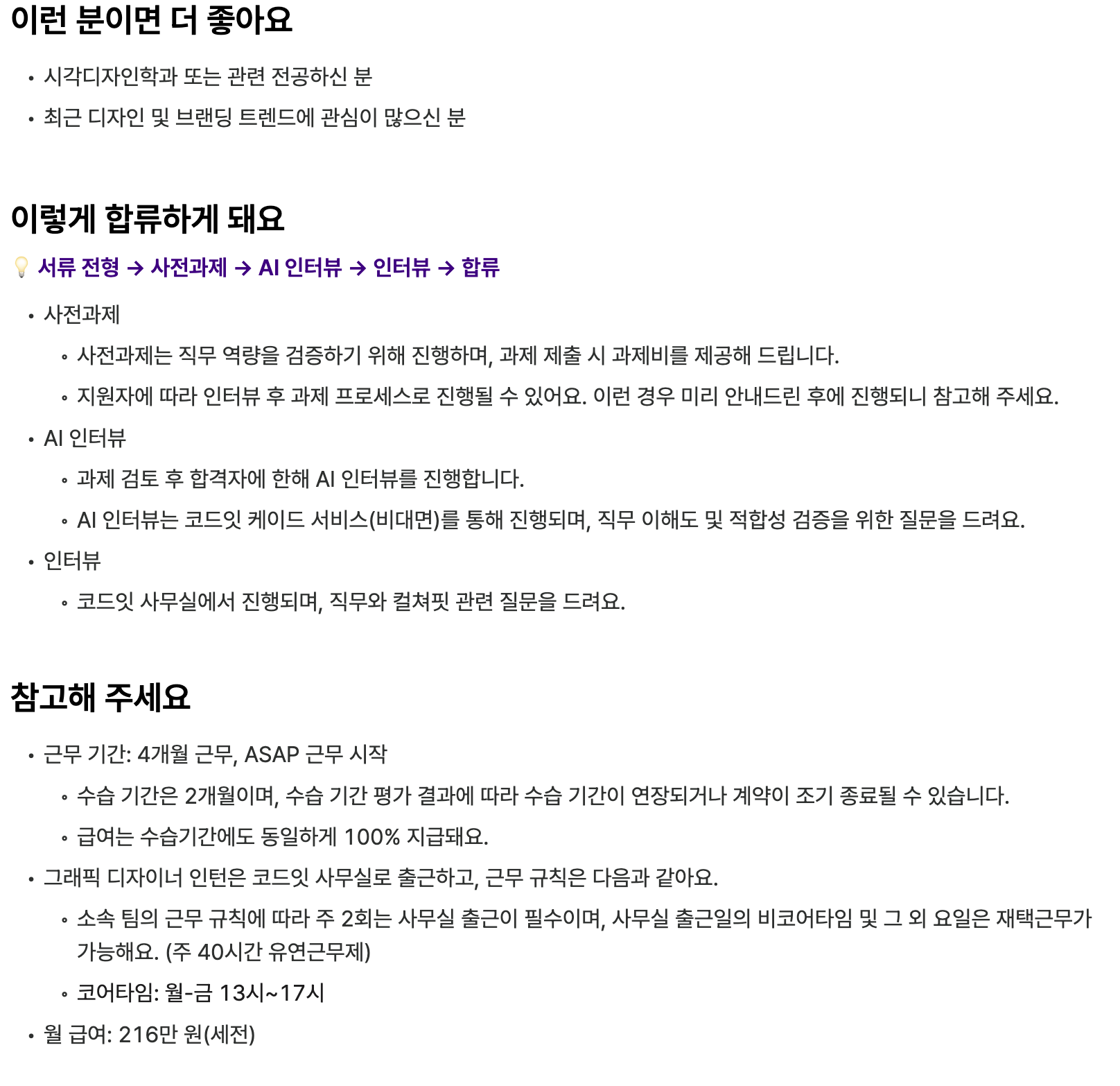 그래픽 디자이너 인턴