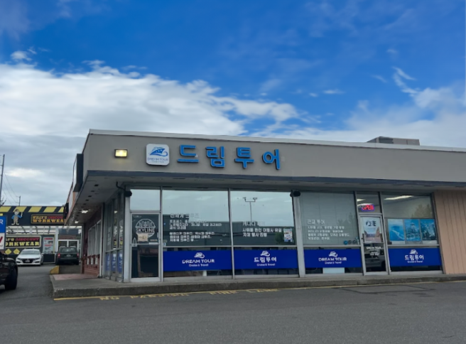 [미국인턴/워싱턴주] 드림투어 - 마케팅 / 여행사무원  인턴 각각 채용
