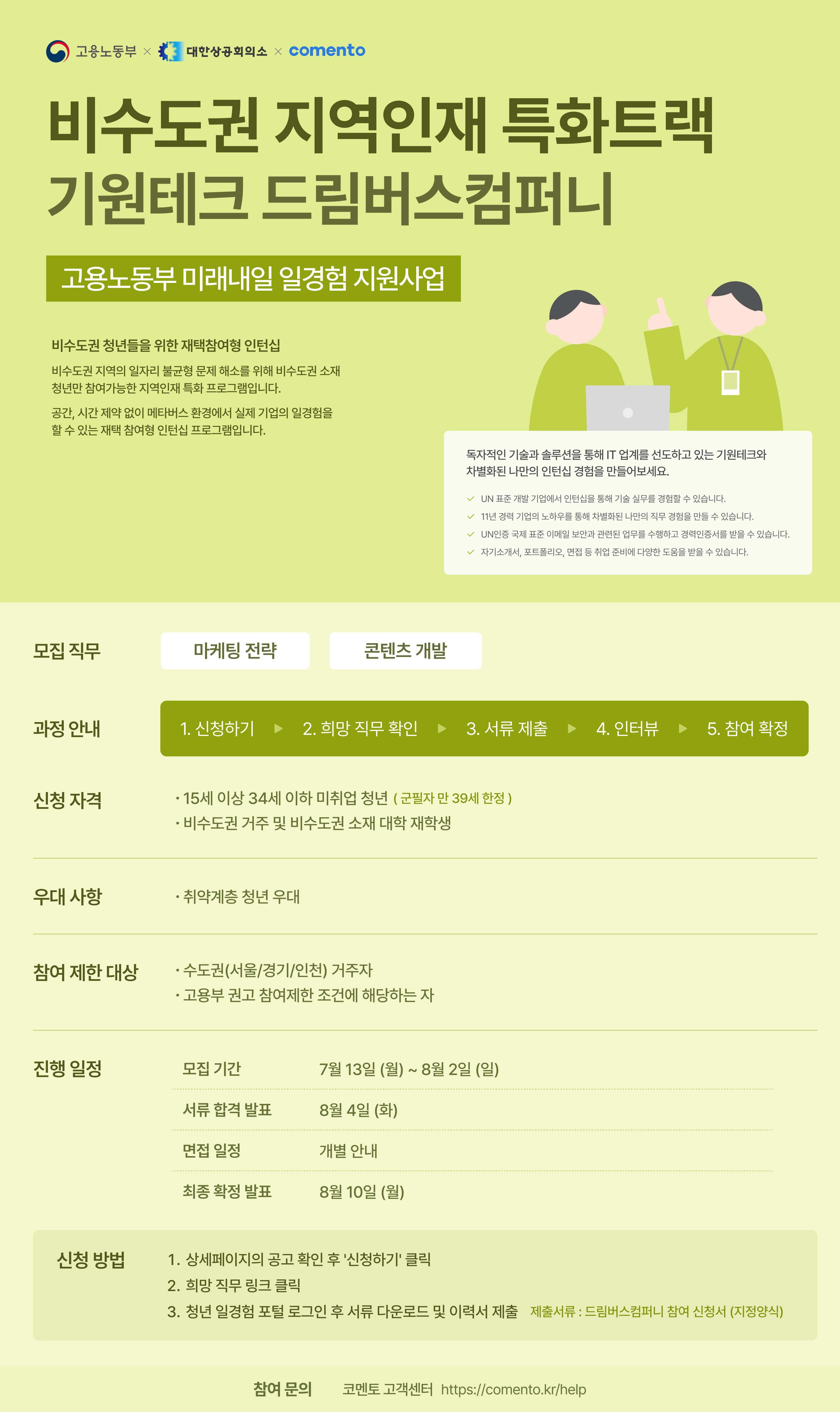 비수도권 지역인재 특화트랙 기원테크 드림버스컴퍼니