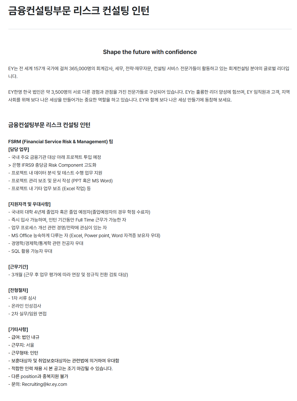 [EY한영] 금융컨설팅부문 리스크 컨설팅 인턴