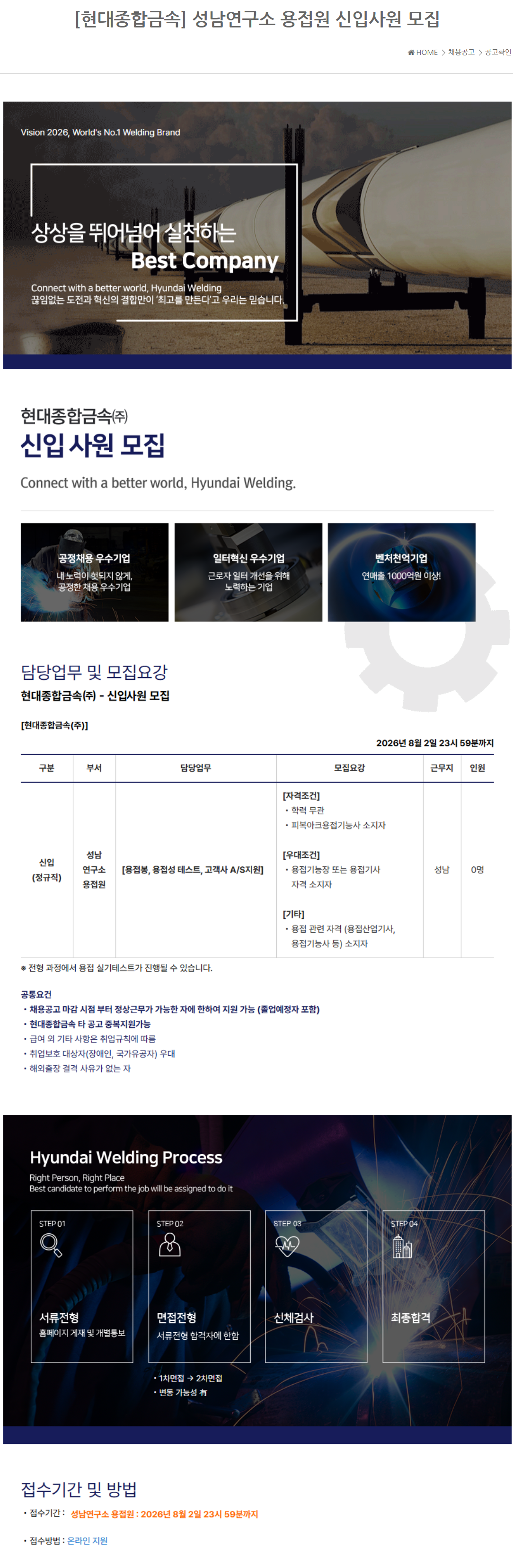 [현대종합금속] 신입 용접원 모집