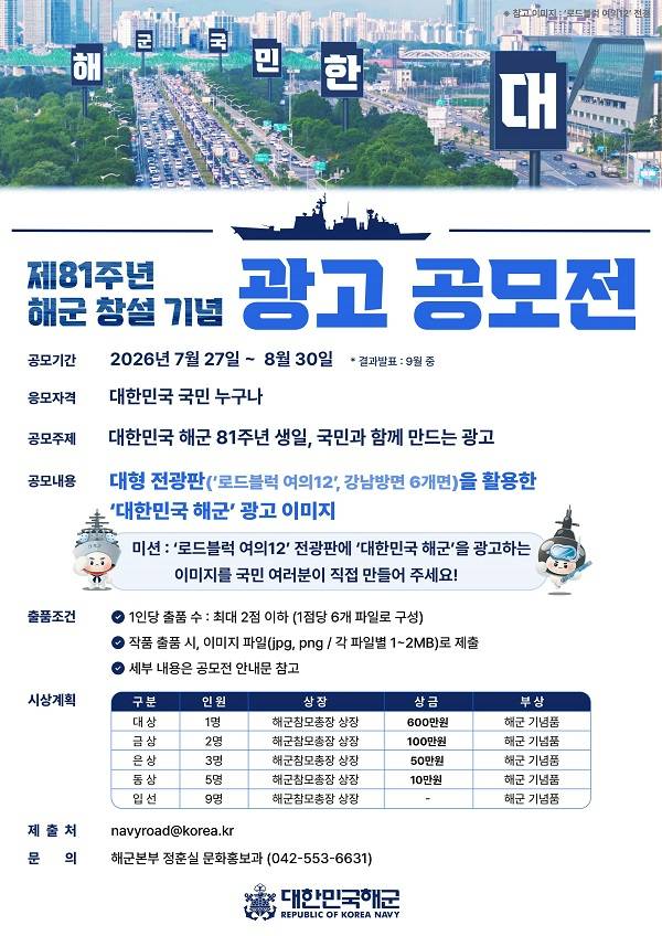제81주년 해군 창설 기념 광고 공모전