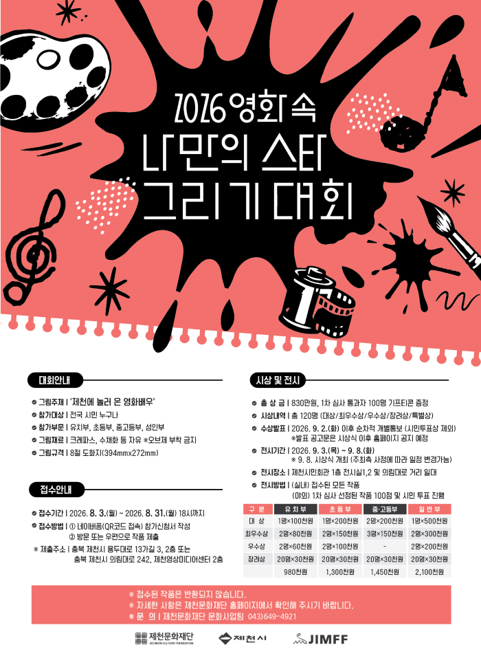 2026 영화 속 나만의 스타 그리기 대회 참가자 모집