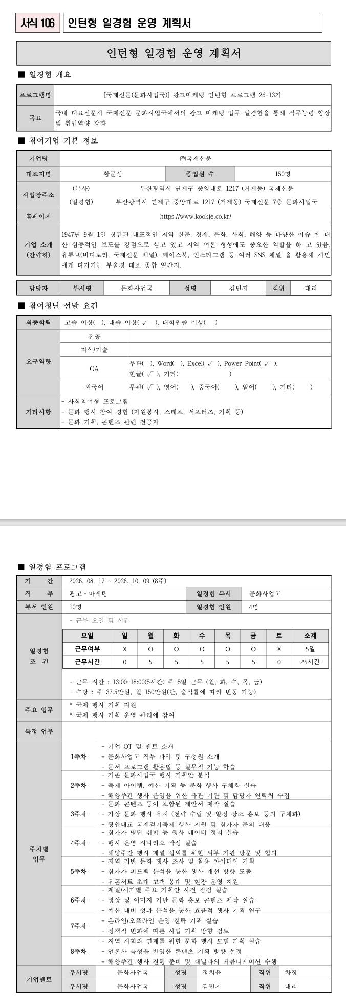 [국제신문] (문화사업국) 광고마케팅 인턴형 프로그램 26-13기