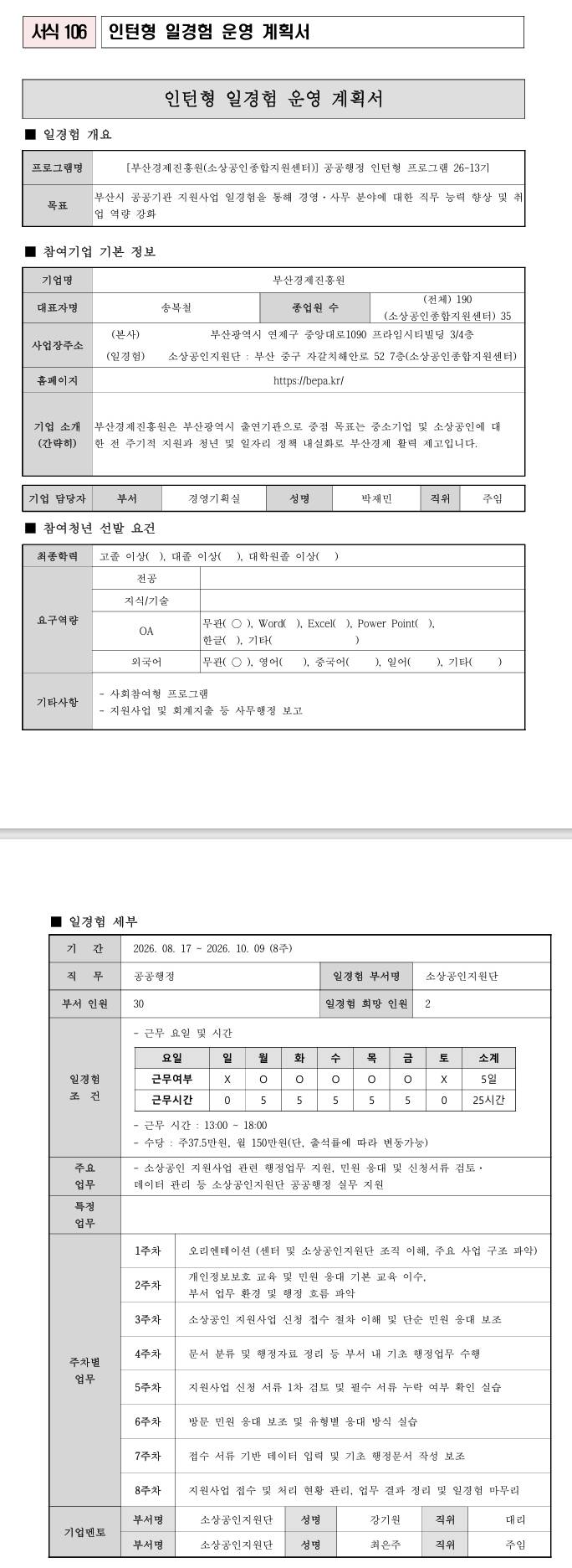 [부산경제진흥원] (소상공인종합지원센터) 공공행정 인턴형 프로그램 26-13기