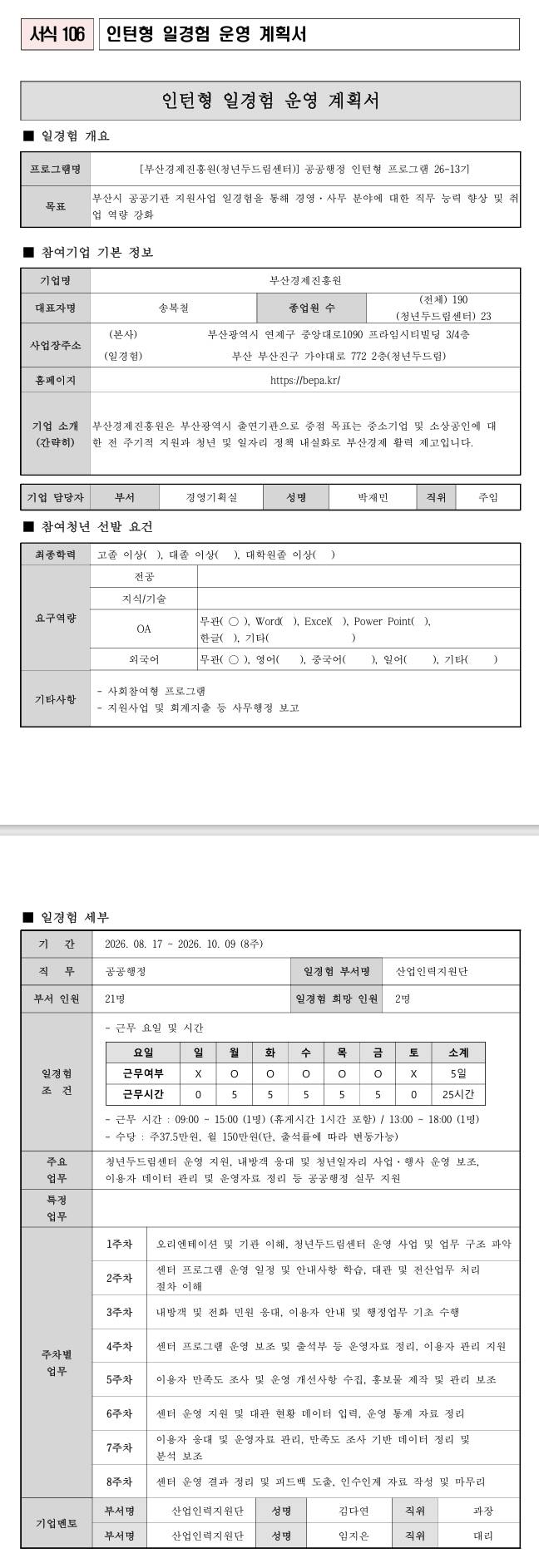 [부산경제진흥원] (청년두드림센터) 공공행정 인턴형 프로그램 26-13기