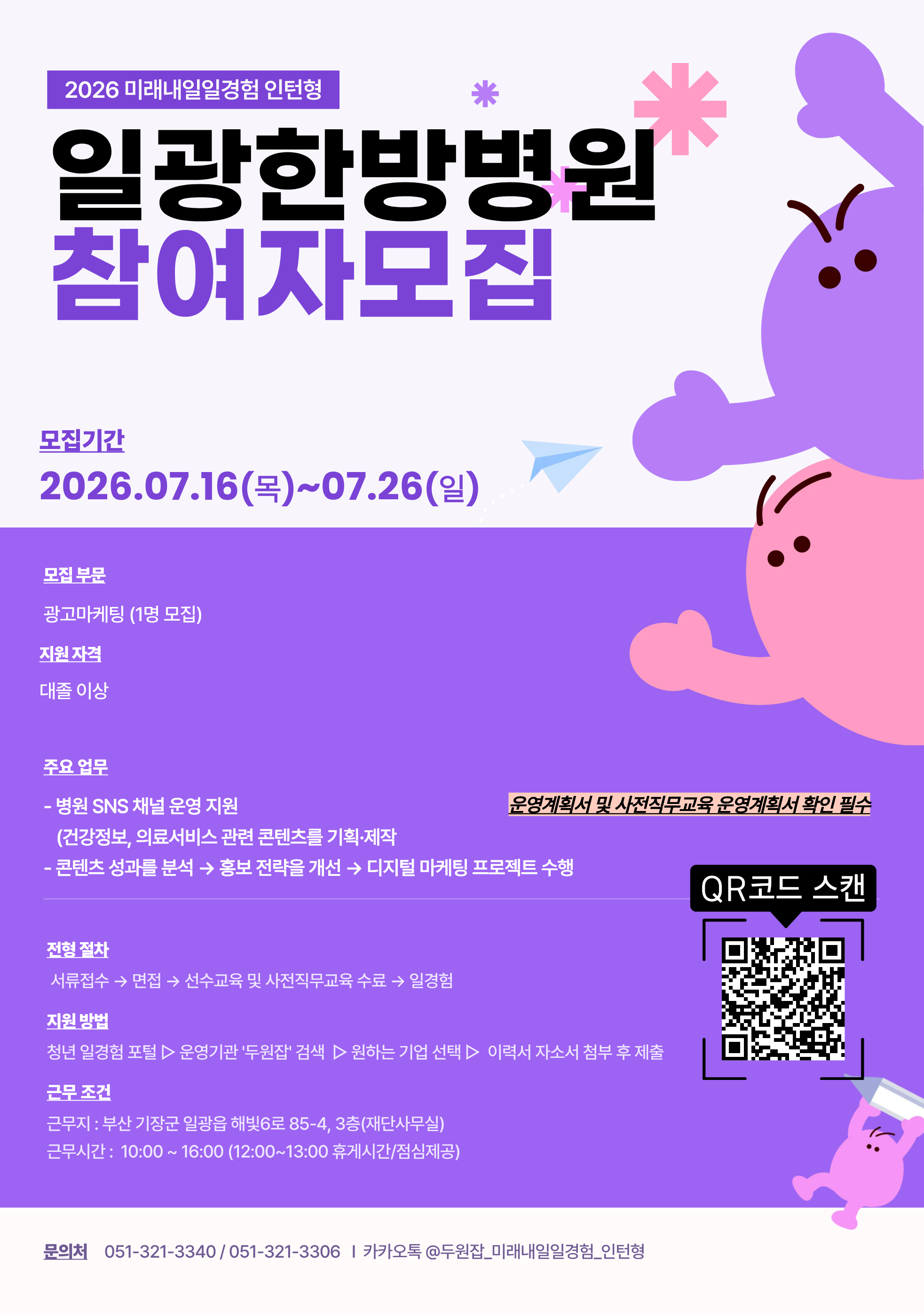 [부산(기장군), 일광한방병원] 2026년 미래내일 일경험(인턴형) 참여 청년 모집! (~7/26)