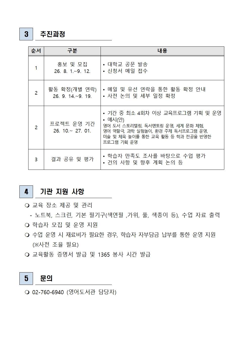 은평어린이영어도서관 대학생 교육나눔 프로젝트 Book Bridge 1기 모집