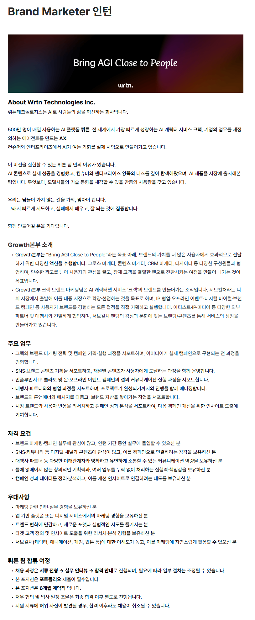 Brand Marketer 인턴
