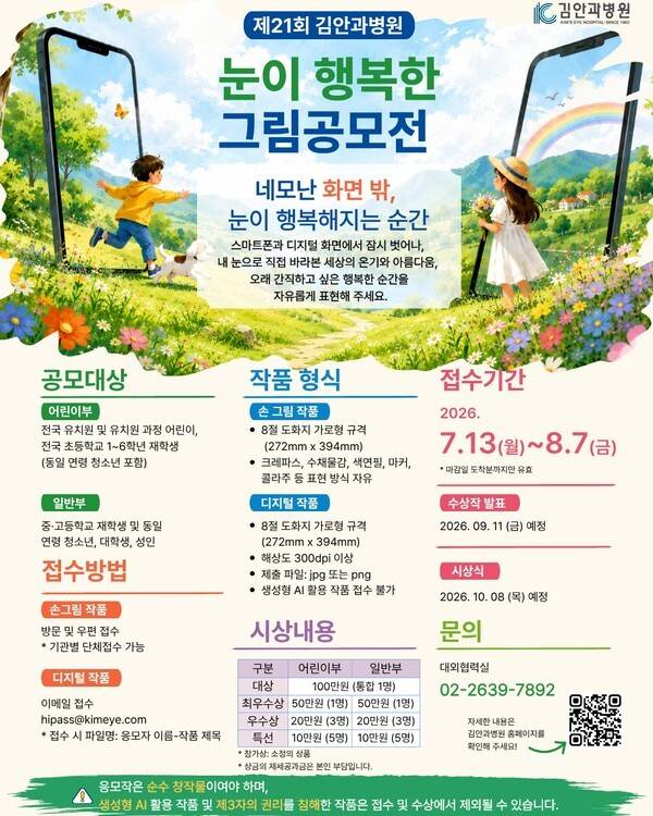 제21회 눈이 행복한 그림공모전