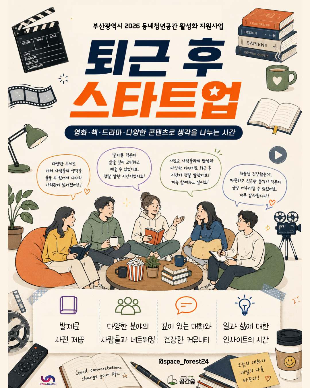 [부산] 퇴근 후 스타트업