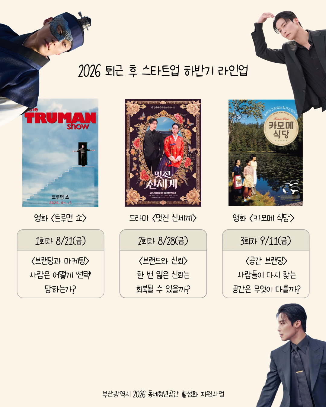 [부산] 퇴근 후 스타트업
