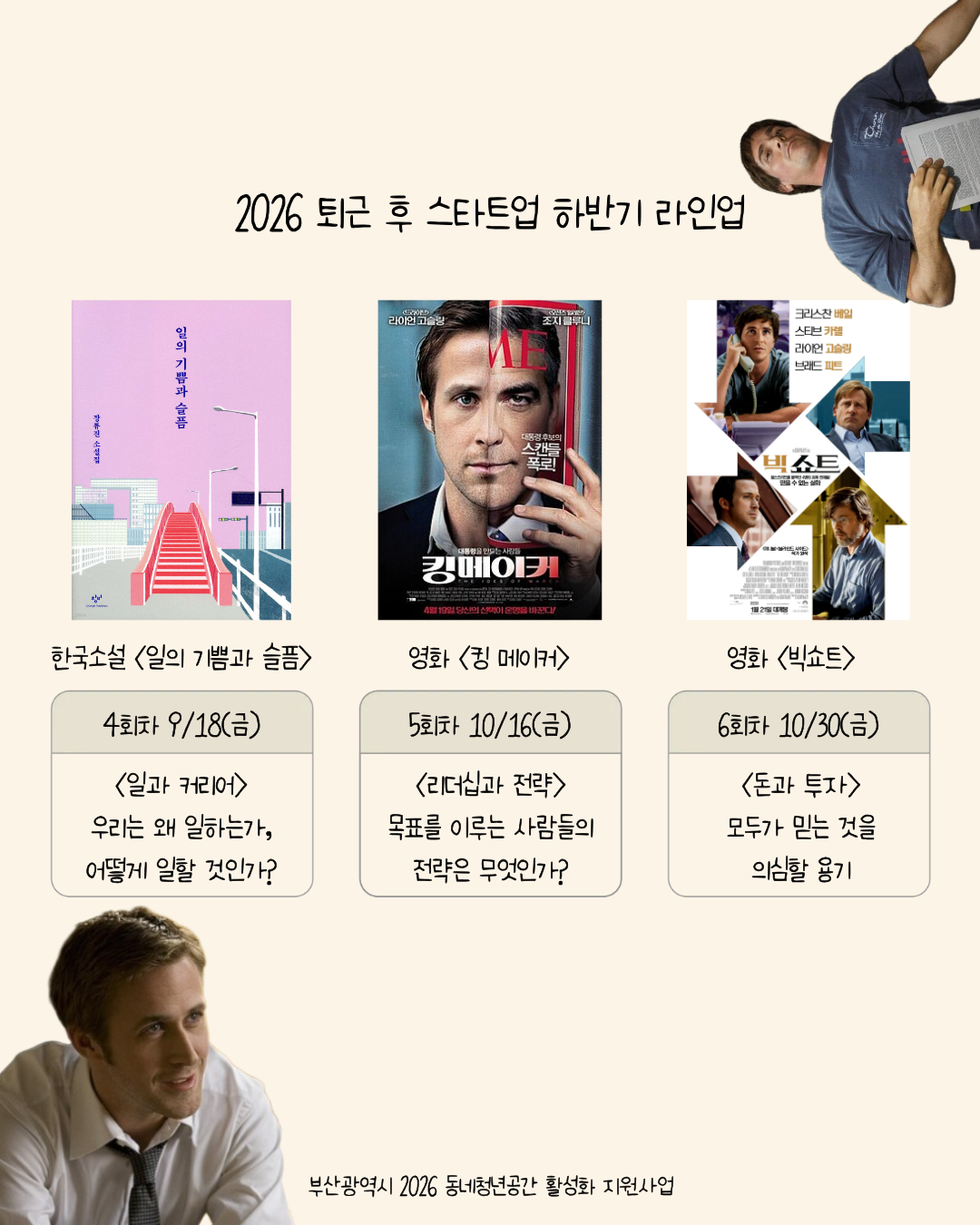[부산] 퇴근 후 스타트업