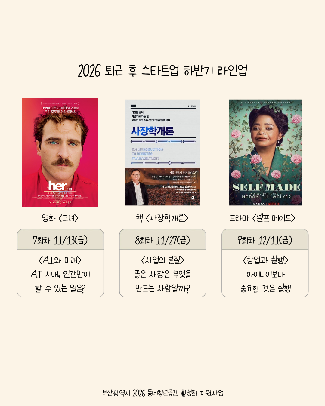 [부산] 퇴근 후 스타트업