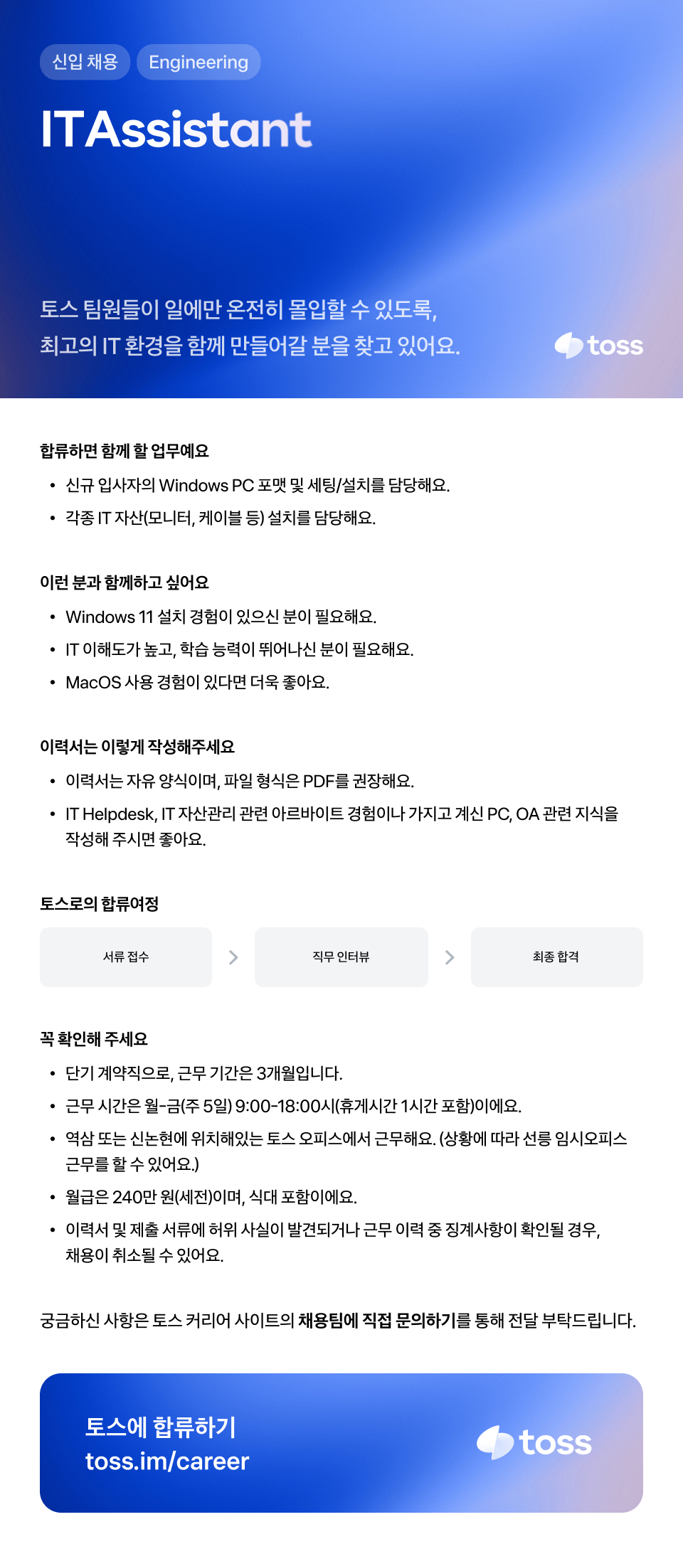 [토스] IT Assistant