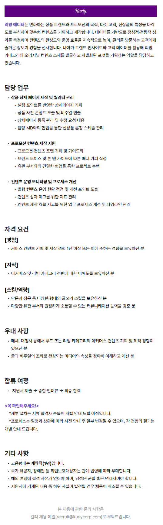 리빙 에디터 (계약직)