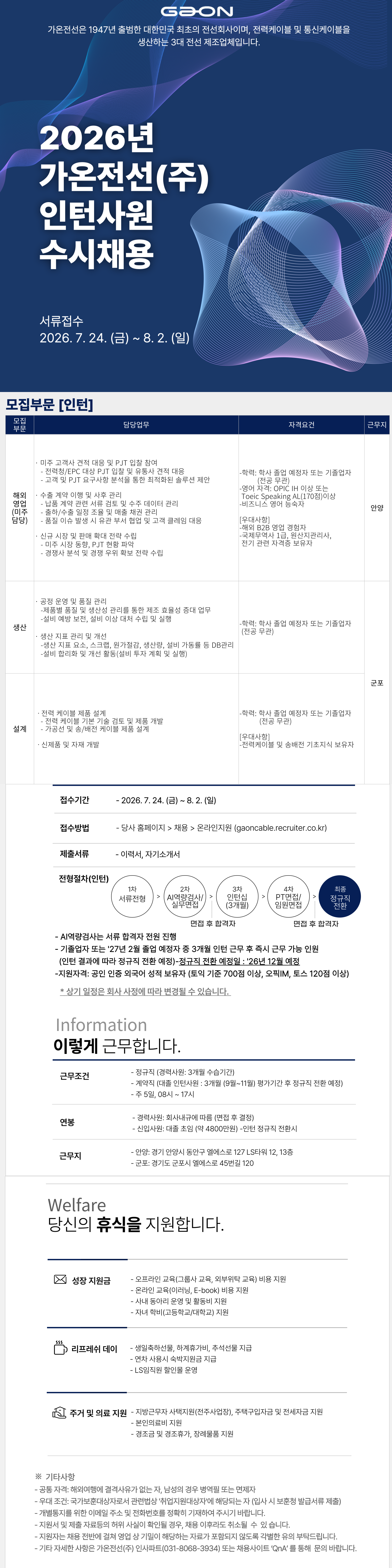 [가온전선] 2026년 인턴사원 수시채용
