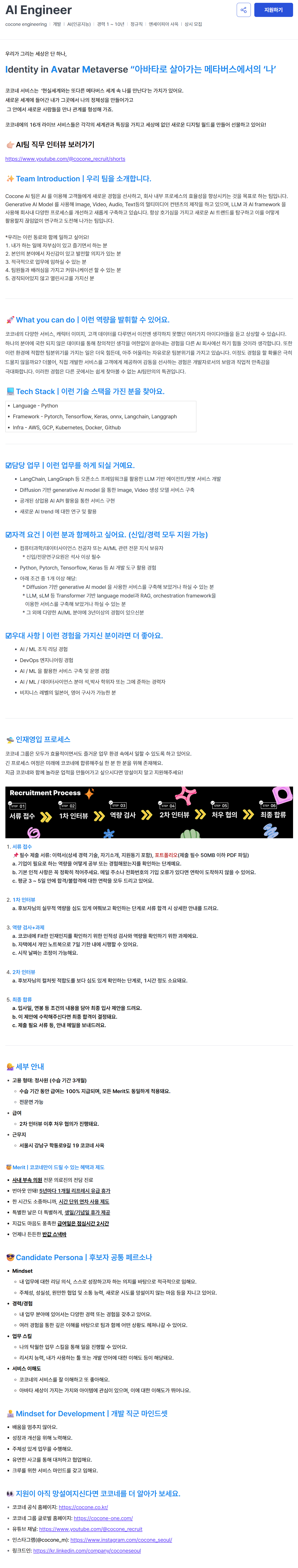 [엔세이피아] AI Engineer