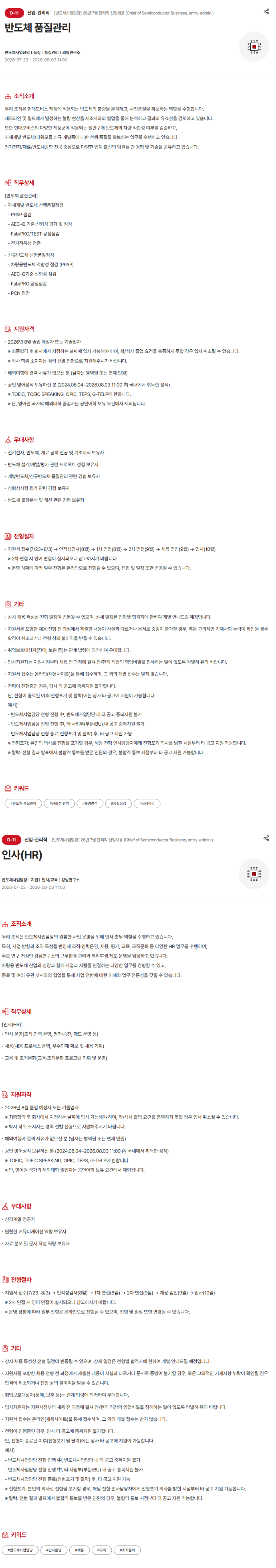 [현대모비스] 2026년 7월 관리직 신입 채용 (~08/03)