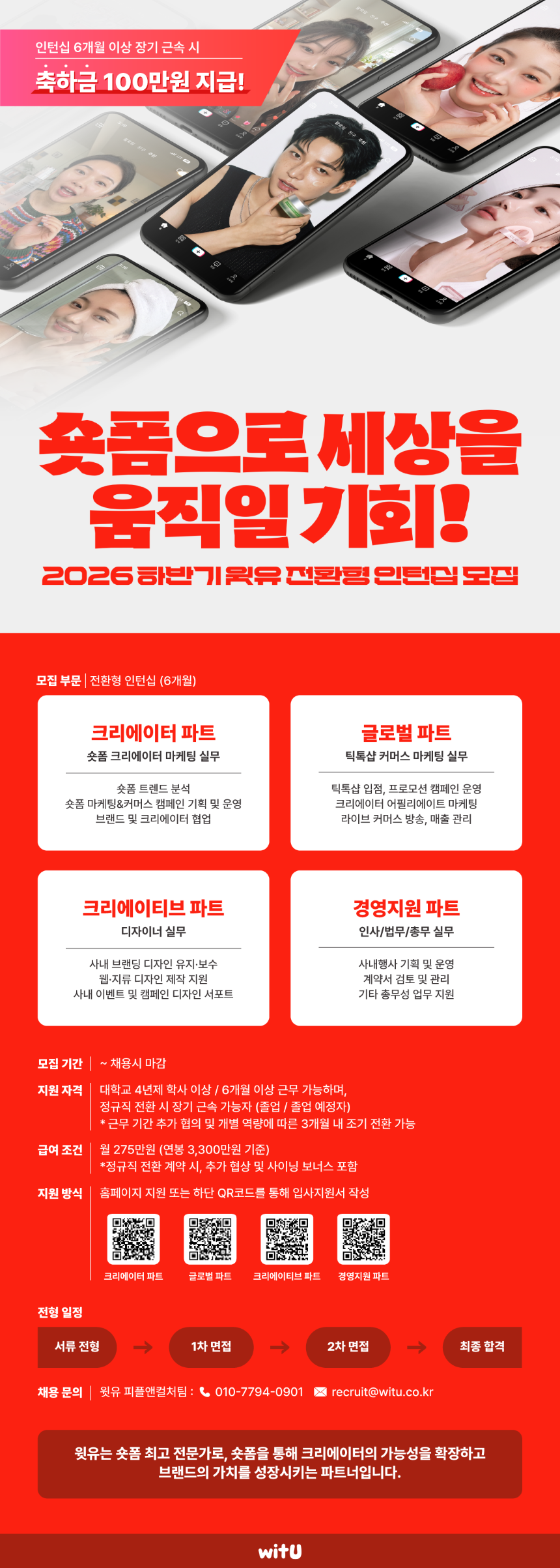 [전환형 인턴십] 경영지원 파트(법무/총무) (수료 축하금 지급)