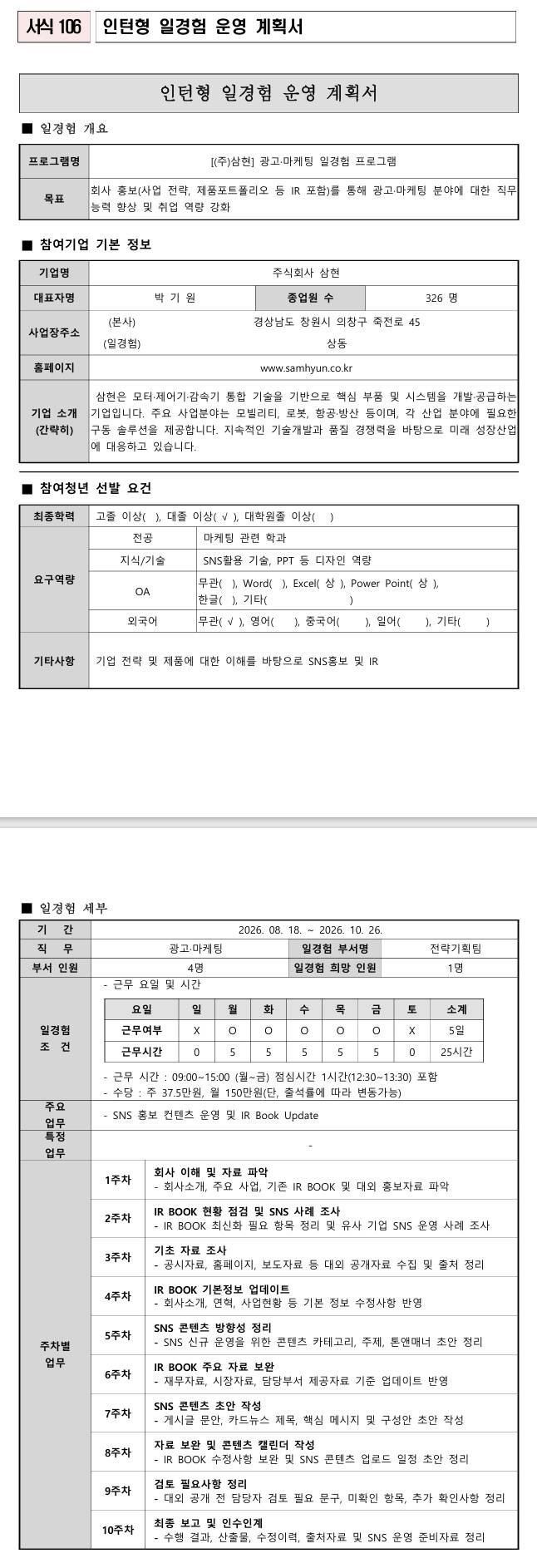 [삼현] 광고·마케팅 일경험 프로그램