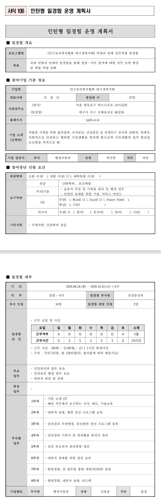 [인구보건복지협회] (대구경북지회) 비영리 단체 실무역량 일경험