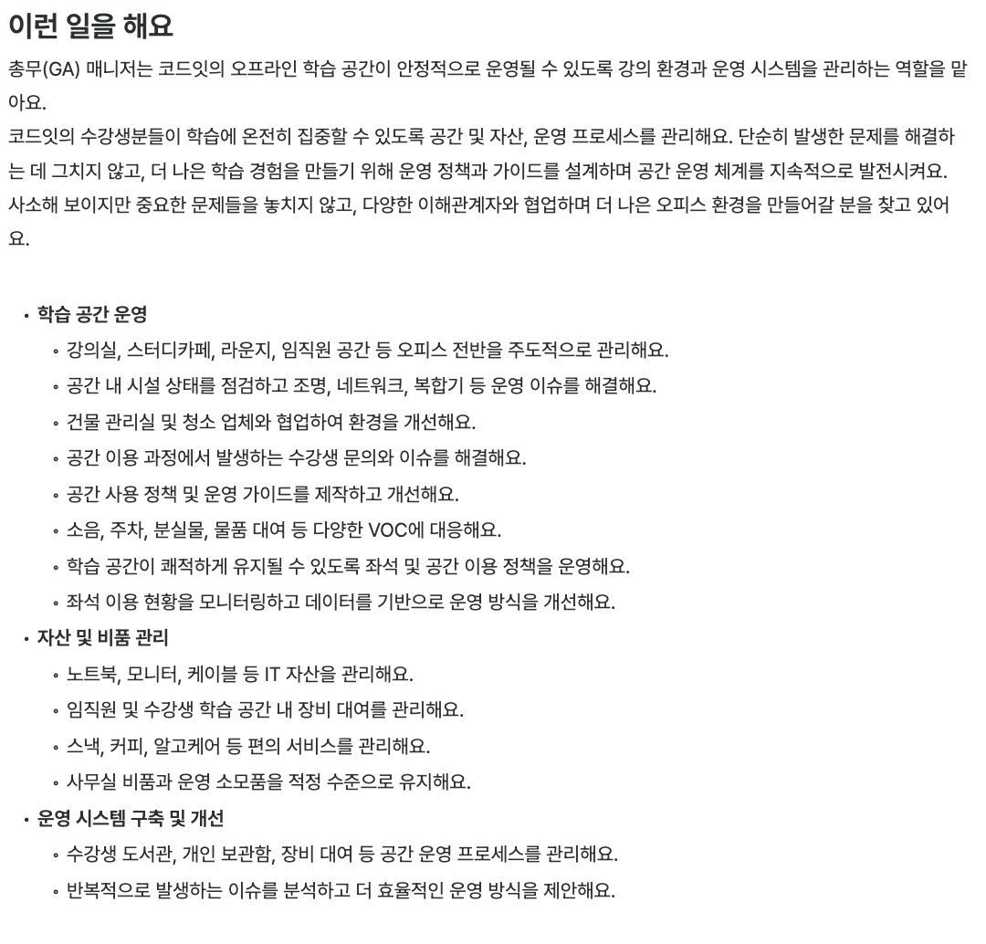 총무(GA) 매니저