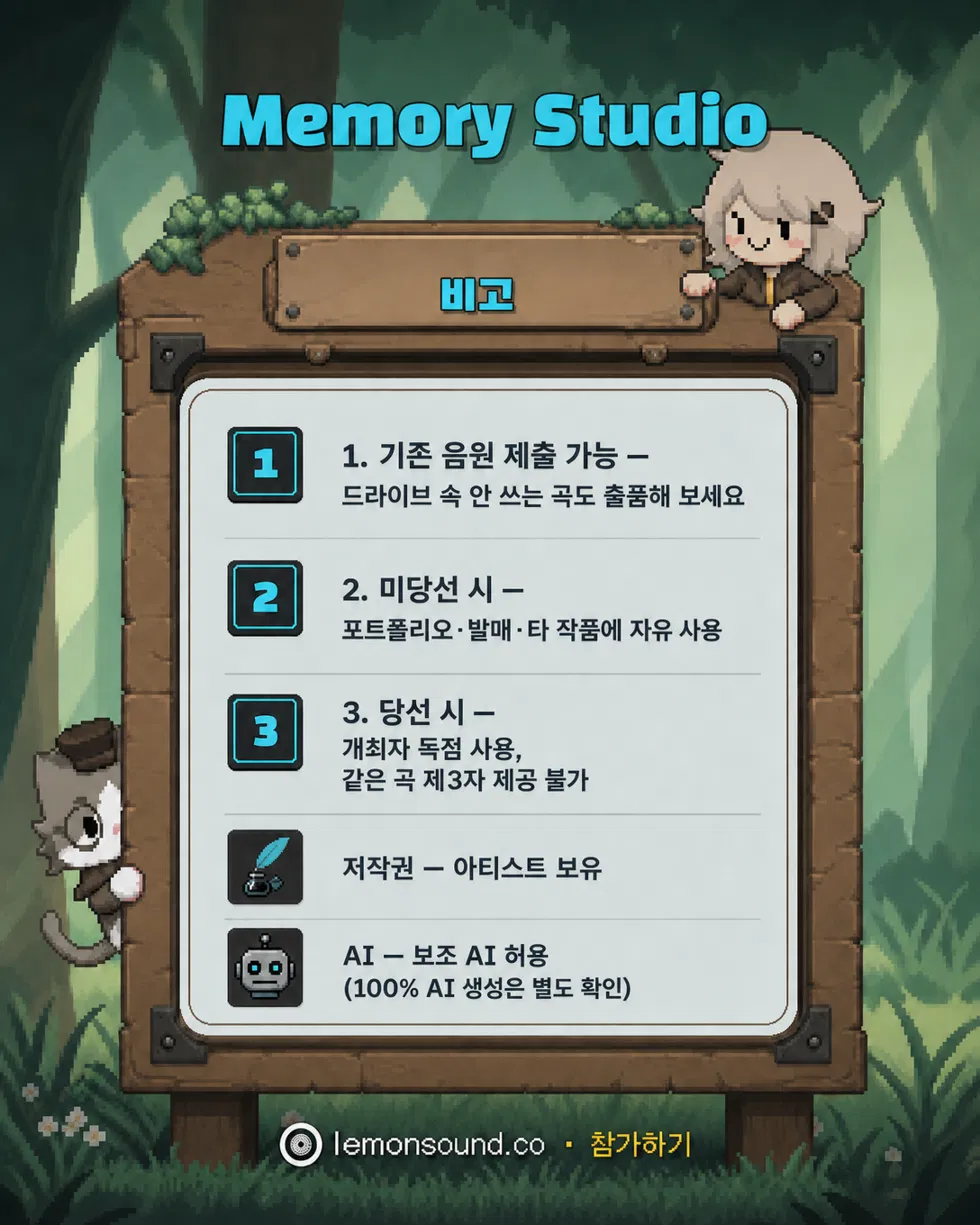 [레몬사운드] 게임 '추억의뢰소' BGM 음원 공모전 레모네이션