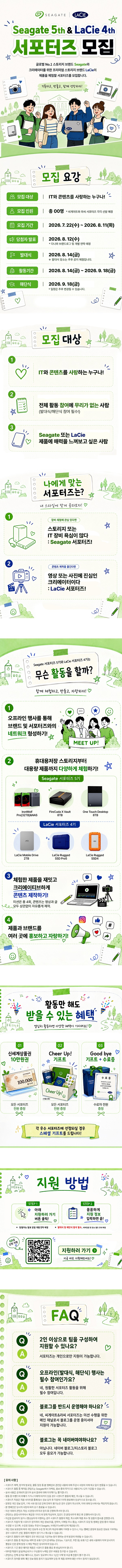 [씨게이트] 씨게이트 서포터즈 5기 & 라씨 서포터즈 4기 모집