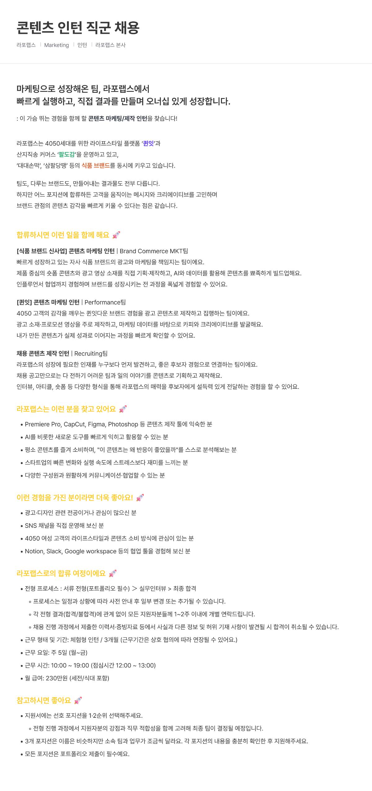 콘텐츠 인턴 직군 채용
