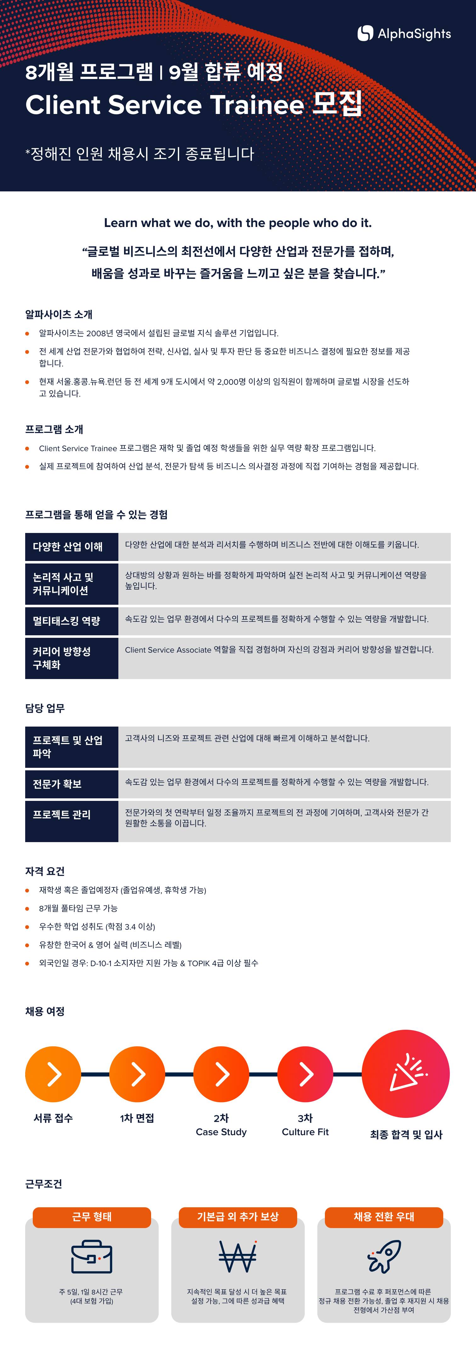 [외국계] Client Service Trainee 프로그램 공개 모집!