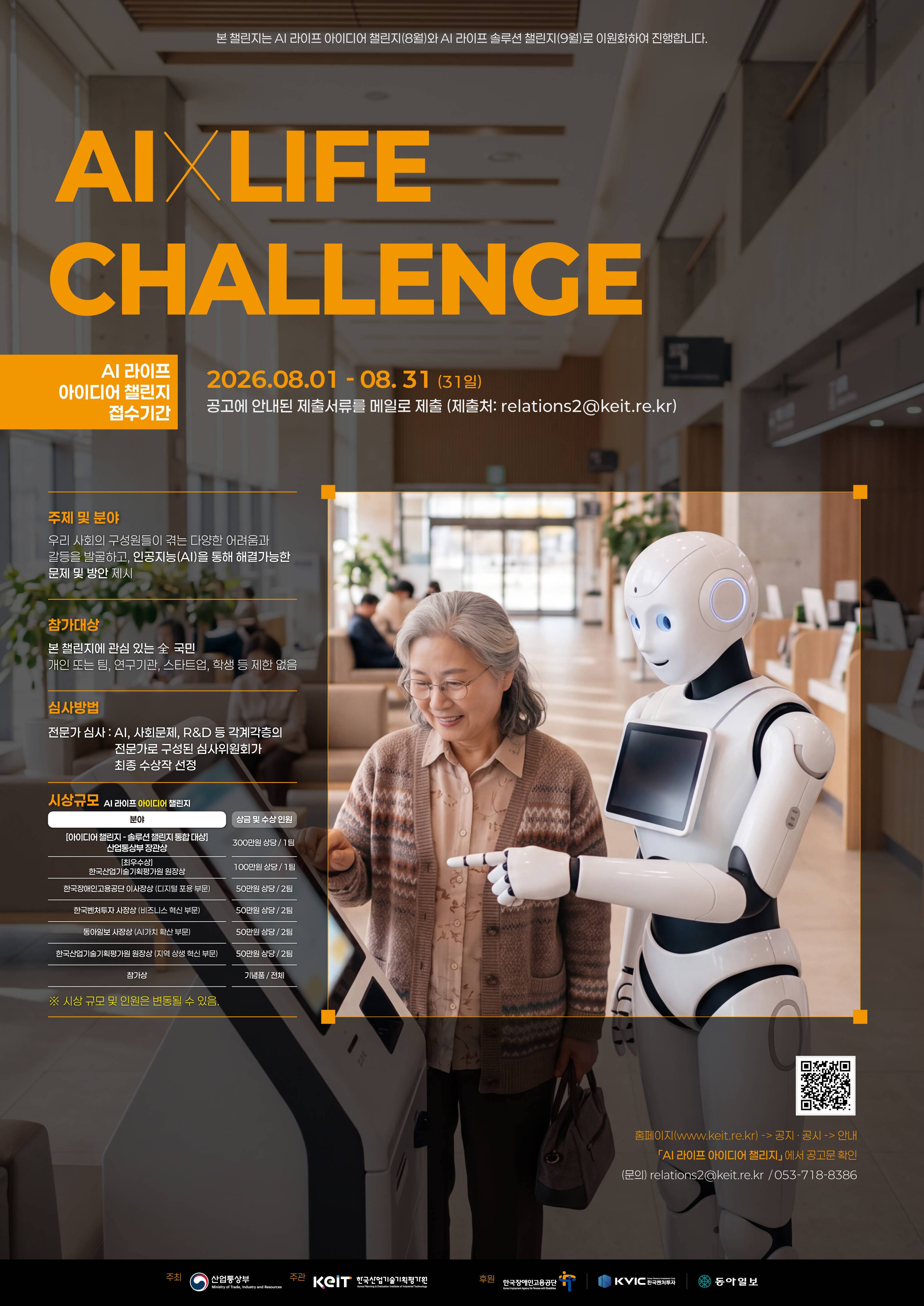 2026년 AI 라이프 아이디어 챌린지
