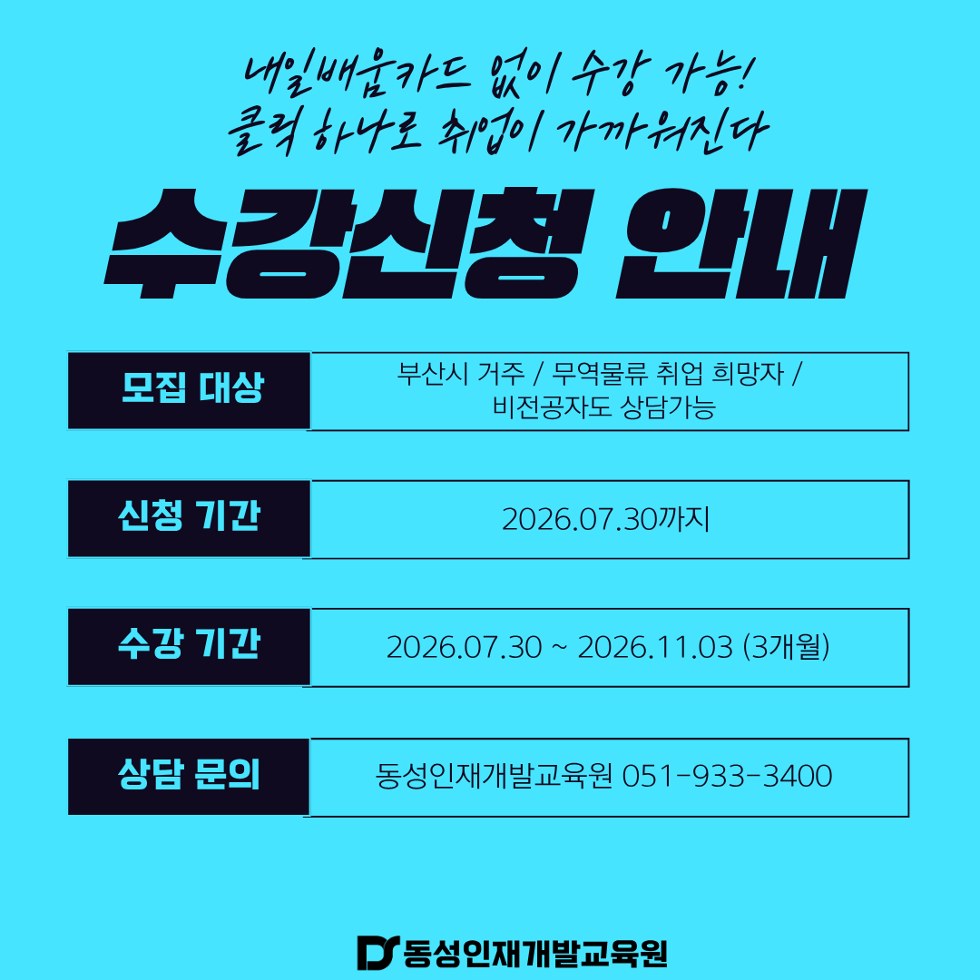 [부산시] 국제물류·무역 (국제무역사) 교육 안내