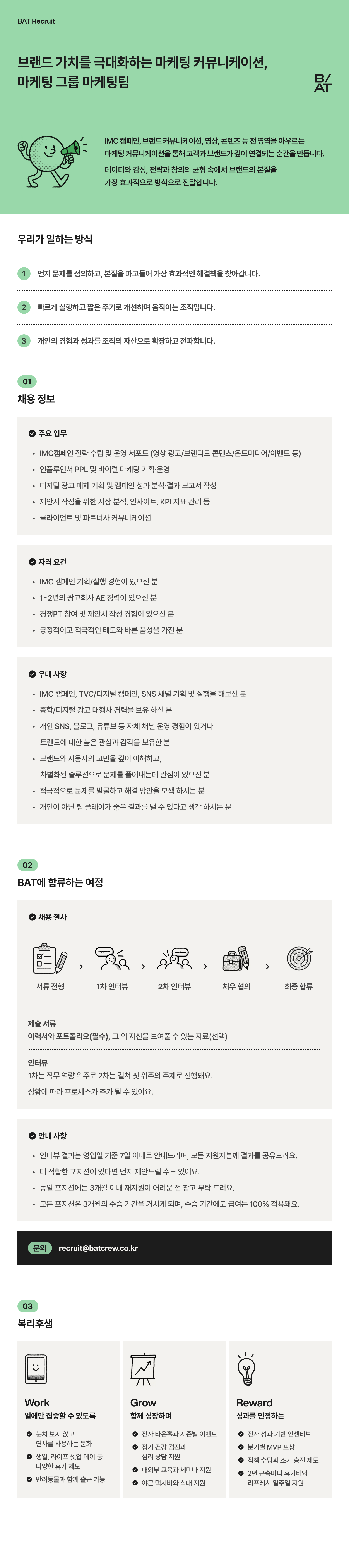 마케팅 AE(1~2년차)
