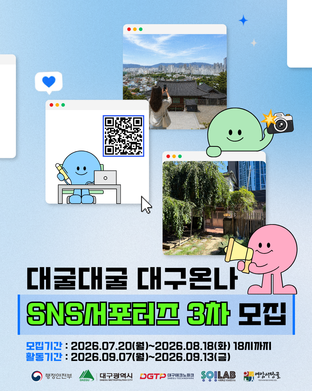 대굴대굴 대구온나 SNS 서포터즈 3차 참여자 모집
