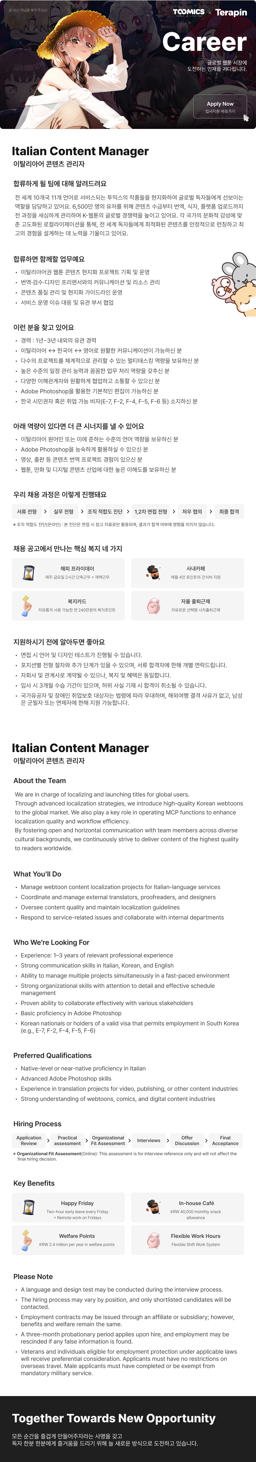 [투믹스] 이탈리아어 콘텐츠 관리자