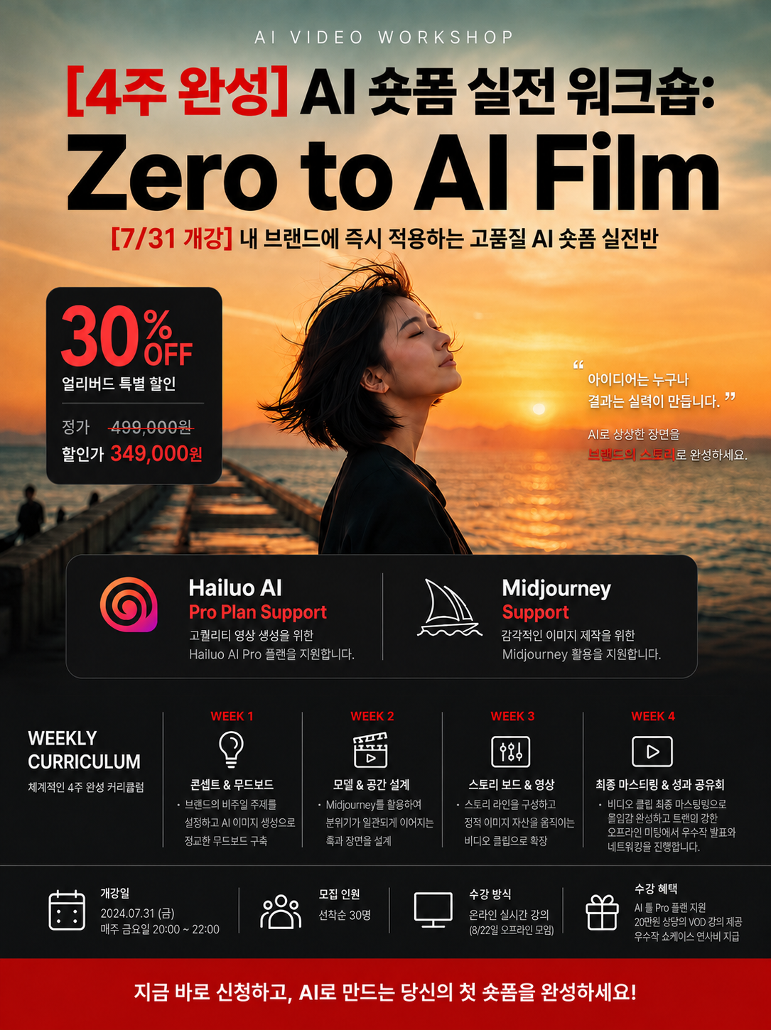 [모두의연구소] AI 숏폼 영상 제작 클래스 | 촬영 없이 AI 영상 제작! 4주 만에 브랜드 숏폼 완성
