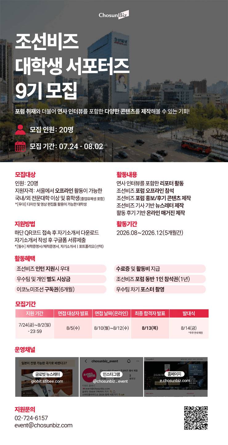 조선비즈 대학생 서포터즈 9기 모집