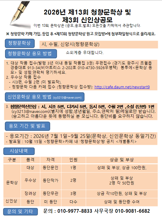 제13회 청향문학상 및 청향문학 제3회 신인상
