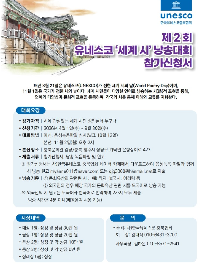 제2회 유네스코 세계 시 낭송대회
