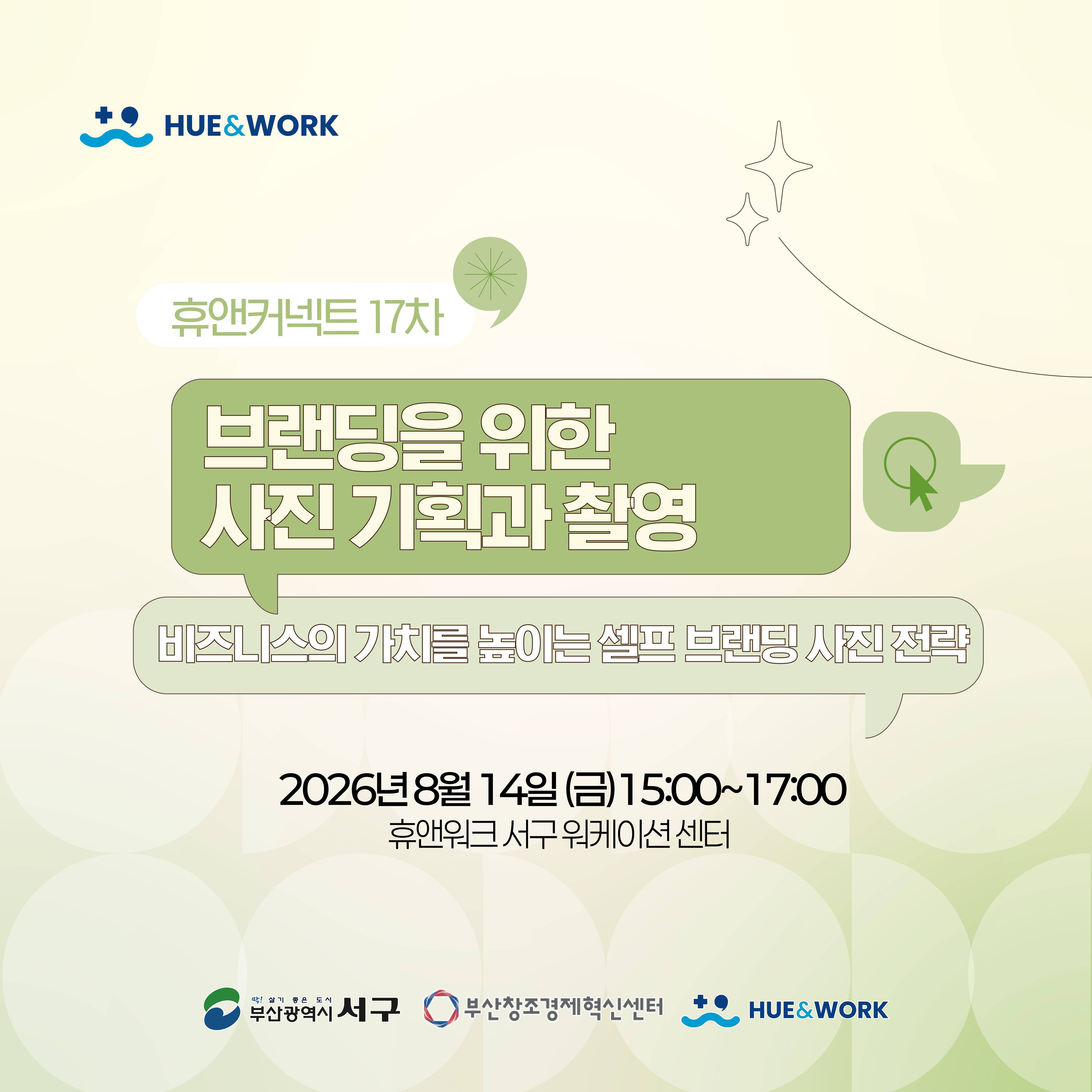 브랜딩을 위한 사진 기획과 촬영 - 비즈니스의 가치를 높이는 셀프 브랜딩 사진 전략 -