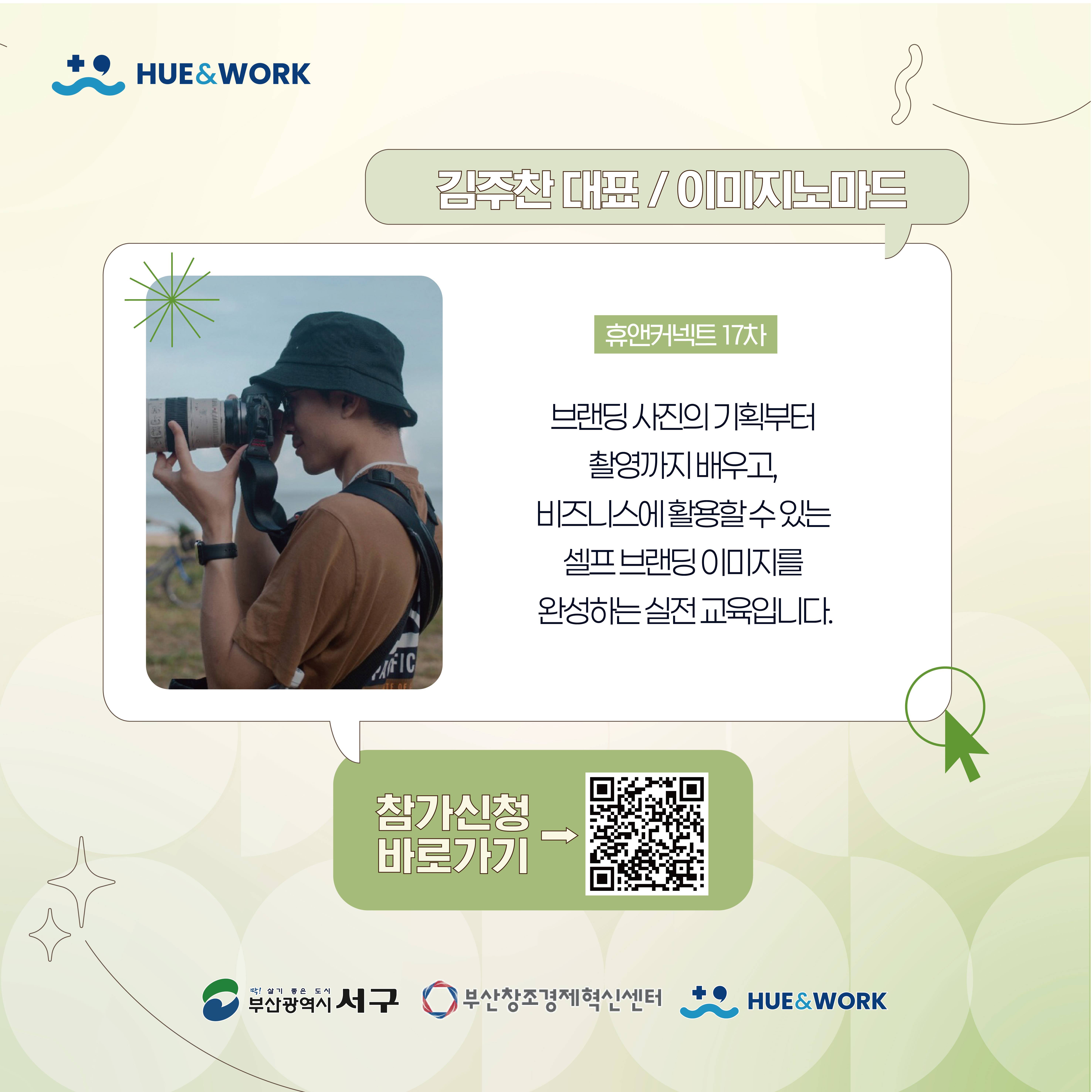 브랜딩을 위한 사진 기획과 촬영 - 비즈니스의 가치를 높이는 셀프 브랜딩 사진 전략 -