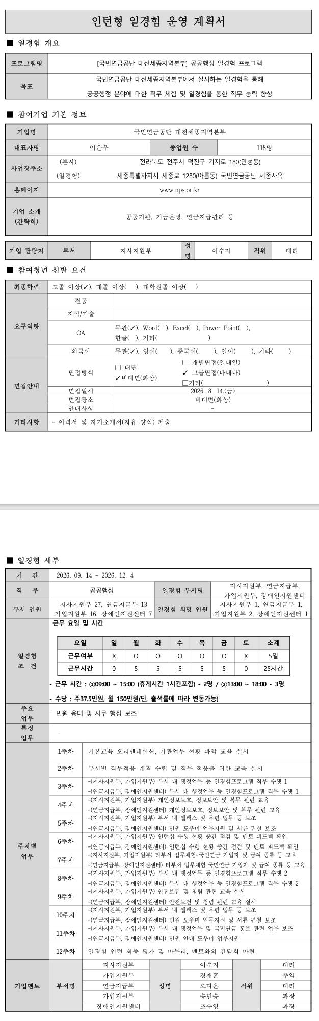 [국민연금공단] (대전세종지역본부) 공공행정 일경험 프로그램_3차