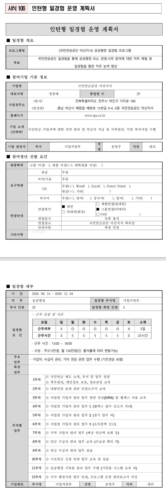 [국민연금공단] (아산지사) 공공행정 일경험 프로그램_3차