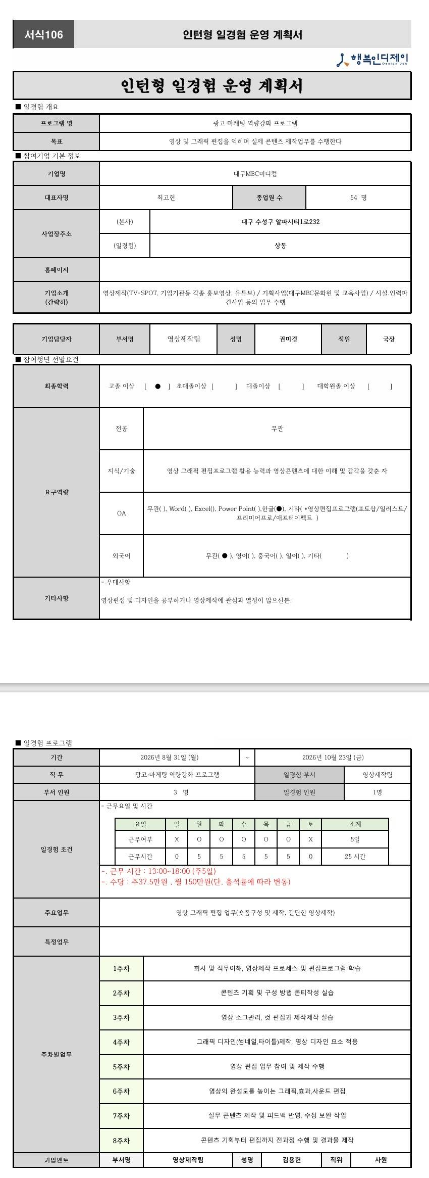 [대구MBC미디컴] 26년 광고마케팅 역량강화 프로그램 8-1