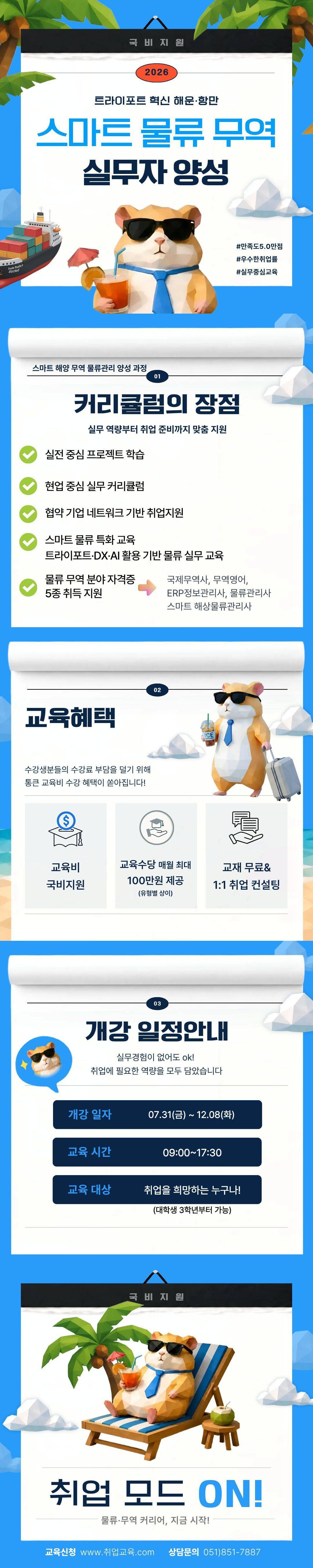 [국비지원] 부산 스마트물류·무역 실무 취업과정
