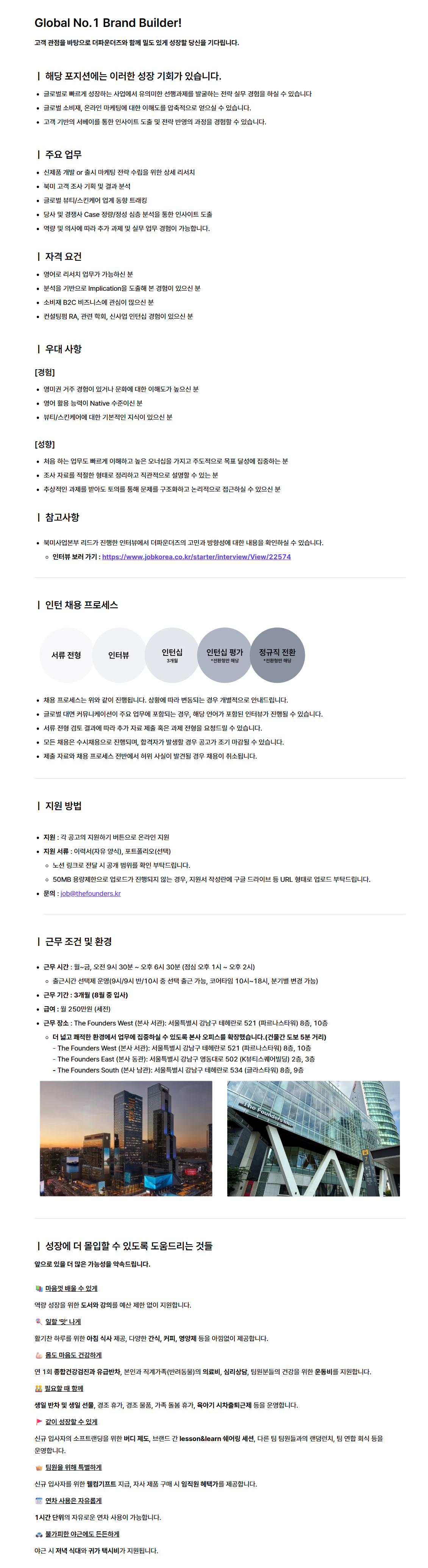[ANUA] 북미 전략 리서치 RA(Research Assistant) 단기 인턴