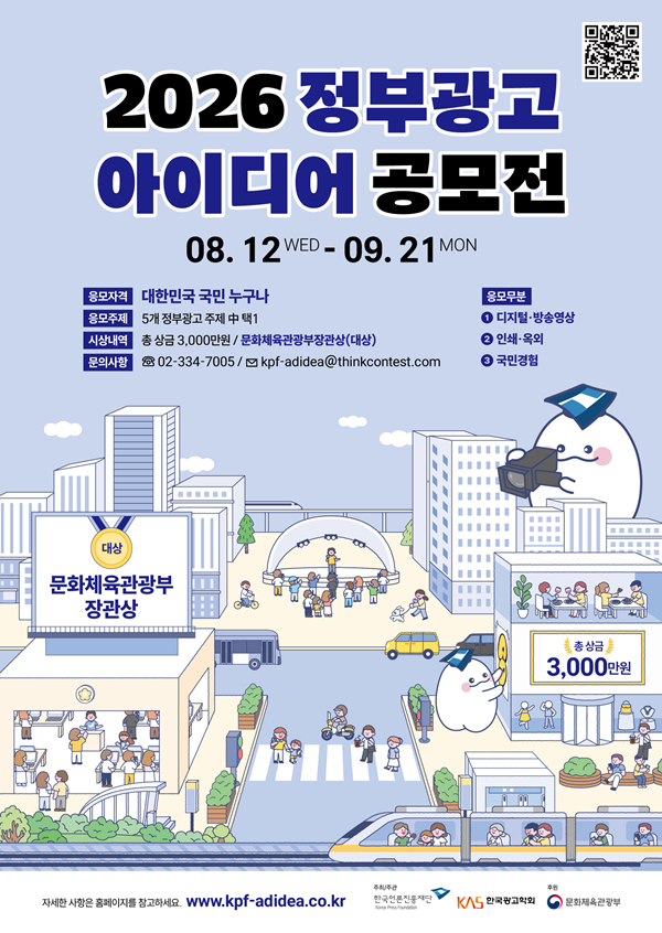2026 정부광고 아이디어 공모전