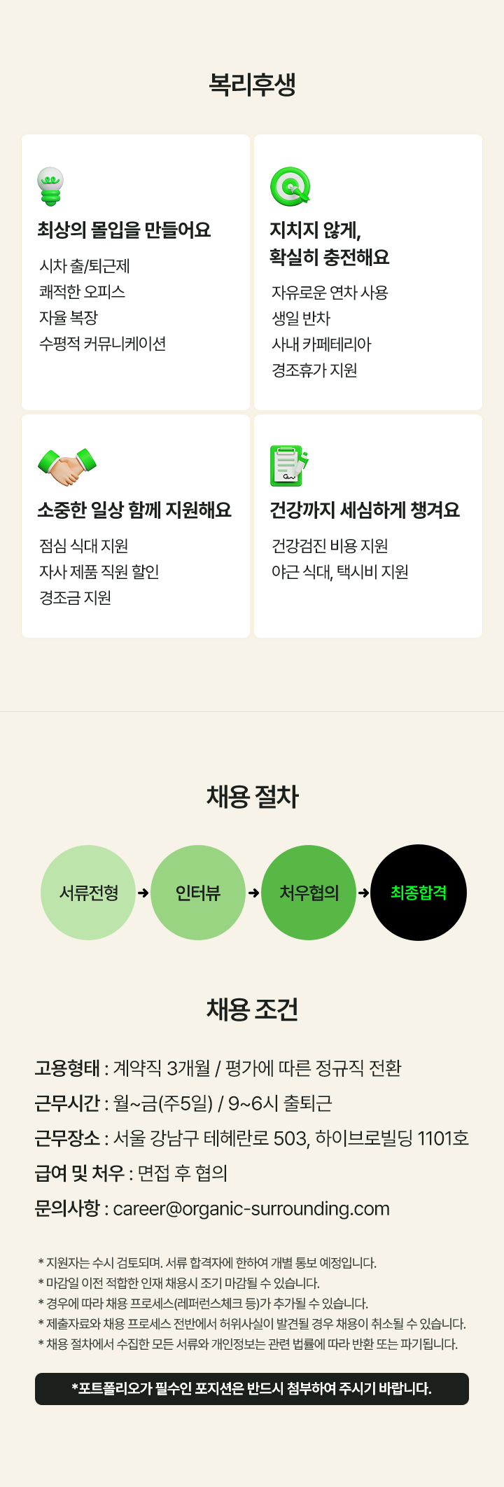 [채용연계형] 북미 인플루언서 콘텐츠 마케팅 인턴 대규모 채용